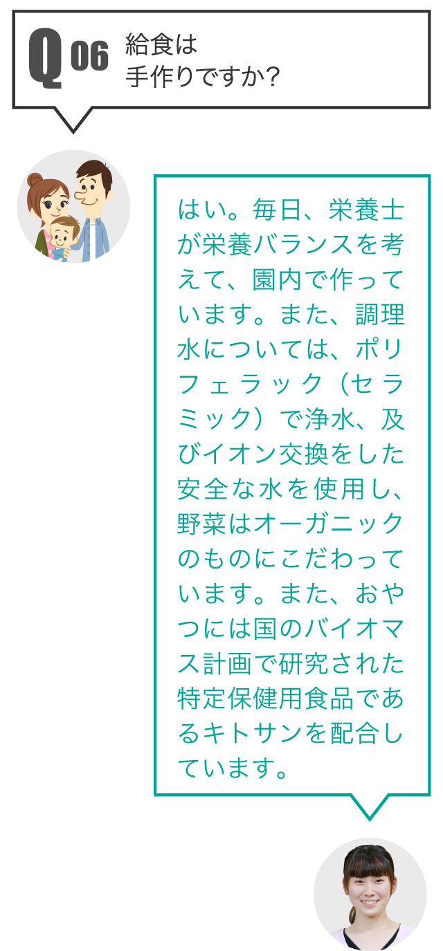 Q6 給食は手作りですか？