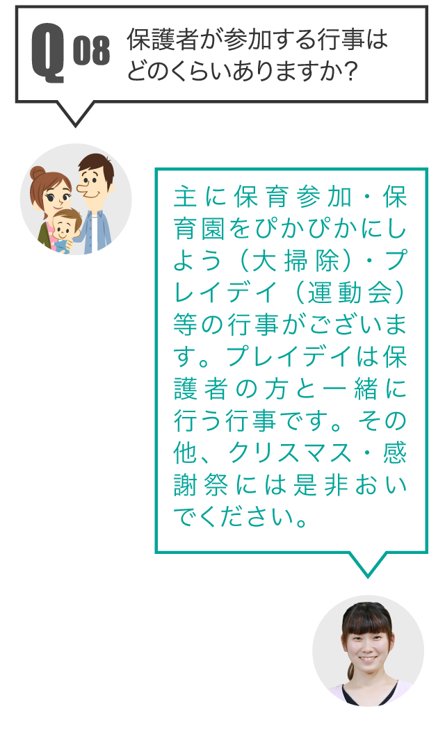 Q8 保護者が参加する行事はどのくらいありますか？